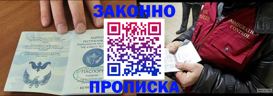 временная прописка в Лесосибирске