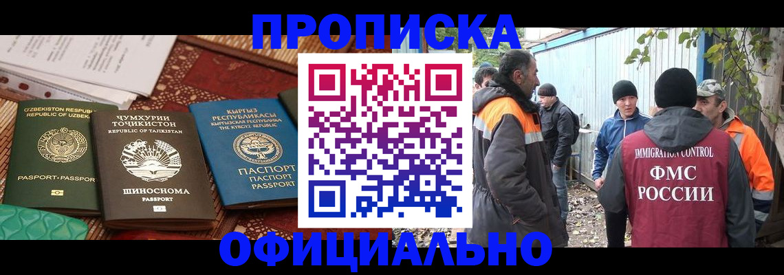 временная регистрация купить в Лесосибирске
