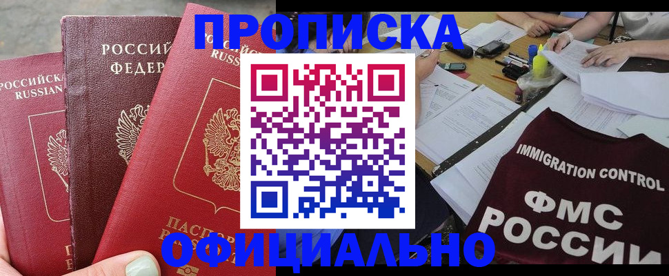 временная регистрация купить в Лесосибирске
